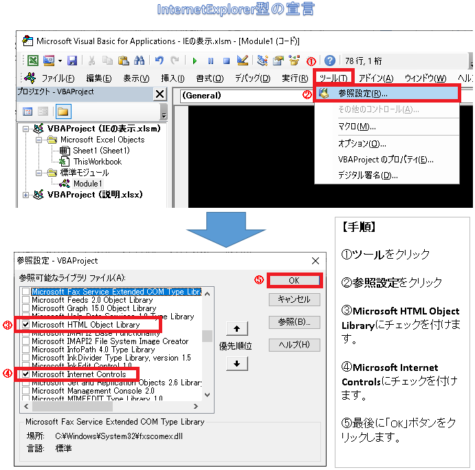 Excel Vba Internetexplorerの操作 Webページ操作 初期設定